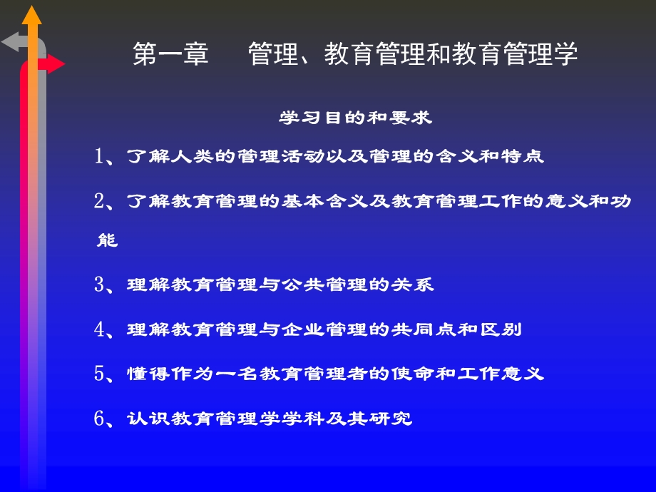 教育管理学PPT课件 管理、教育管理和教育管理学之概述.ppt_第3页