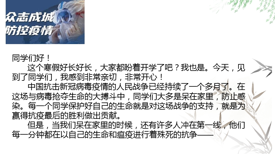 新冠肺炎疫情战疫作文素材——战疫英雄 时代楷模 ppt课件.pptx_第3页