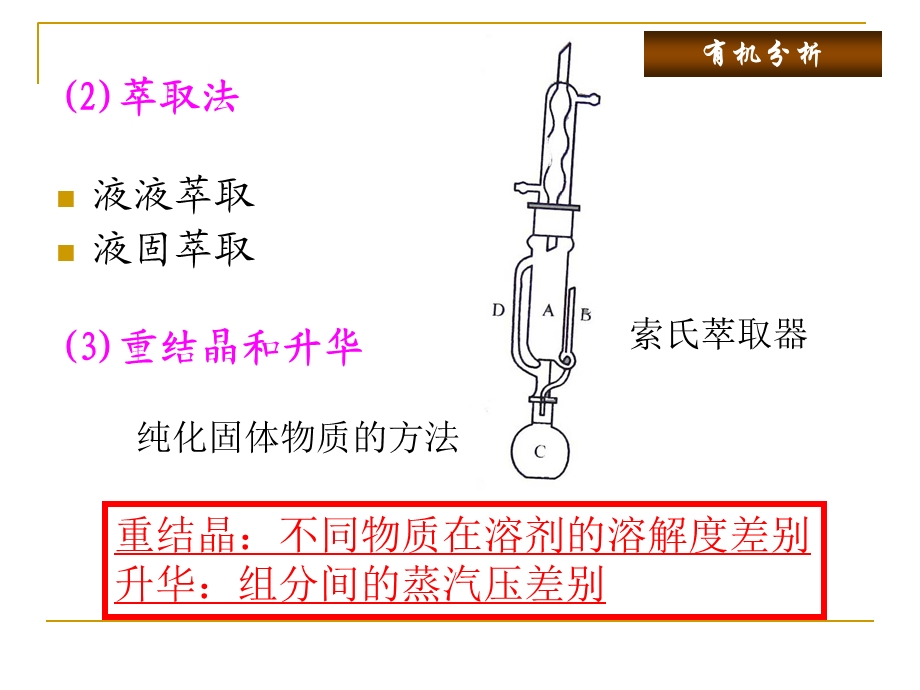 有机混合物分离课件.ppt_第3页