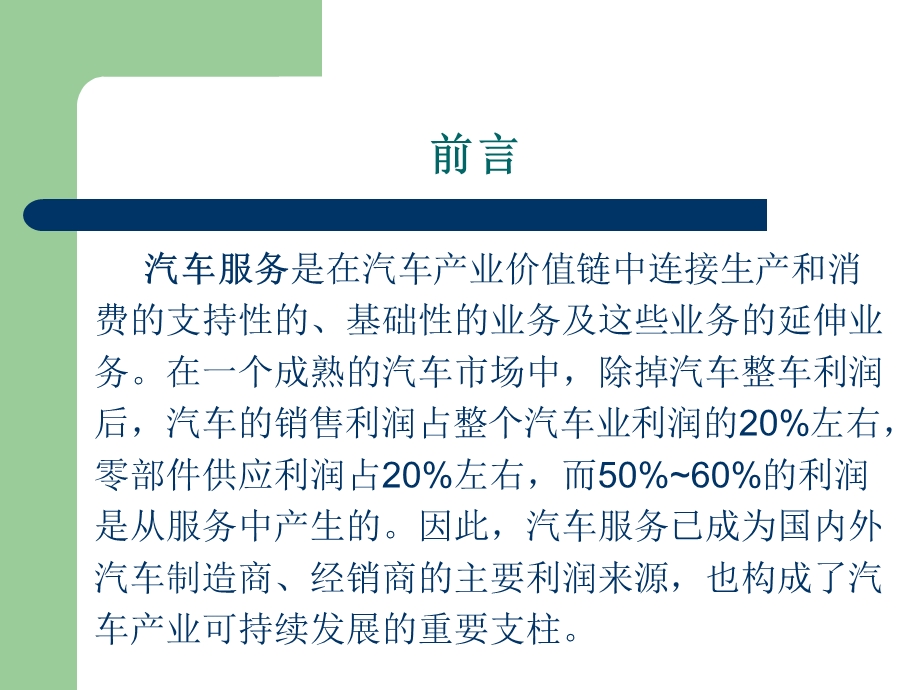 汽车营销服务礼仪ppt课件.ppt_第2页