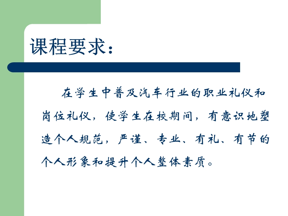 汽车营销服务礼仪ppt课件.ppt_第3页