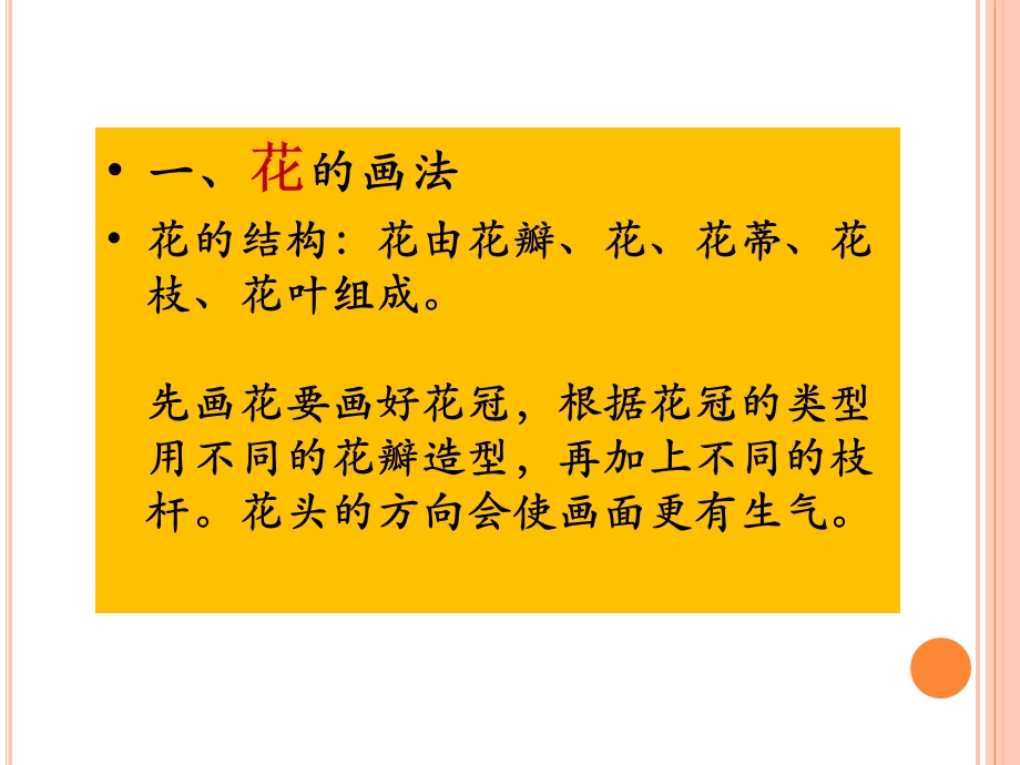 教学简笔画 草木ppt课件.ppt_第2页