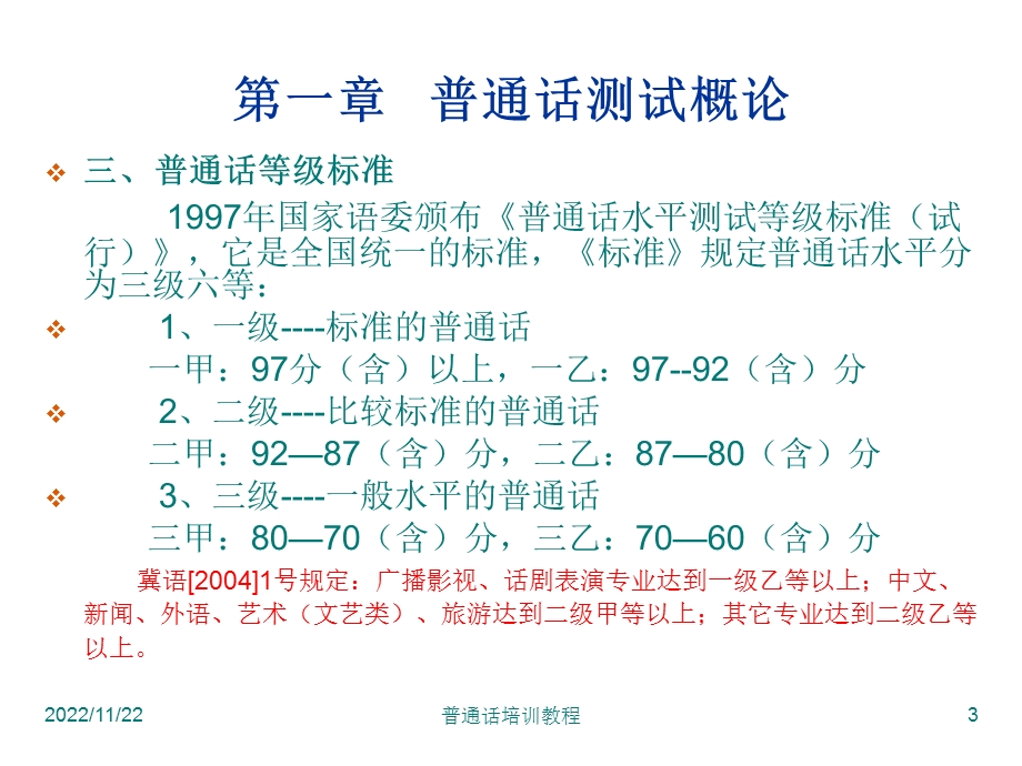 普通话考试相关课件.ppt_第3页