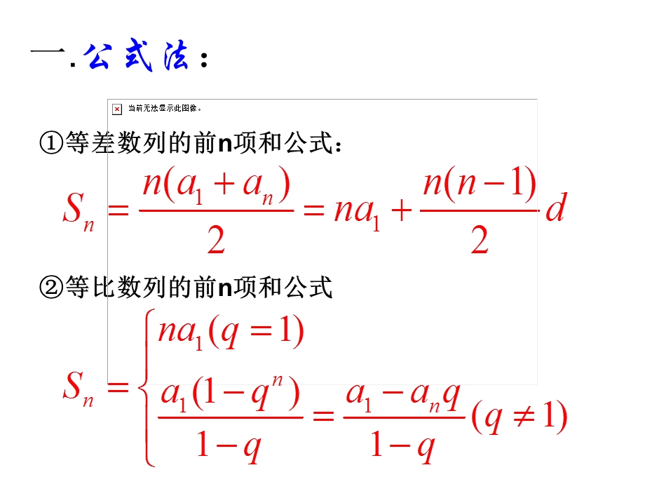 方法最全的数列求和ppt课件.ppt_第2页