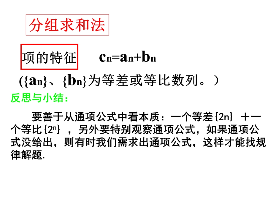 方法最全的数列求和ppt课件.ppt_第3页