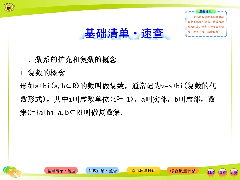 数学选修2 2数系的扩充和复数的引入ppt课件.ppt_第2页