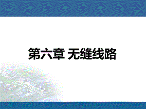 无缝线路教学ppt课件.ppt