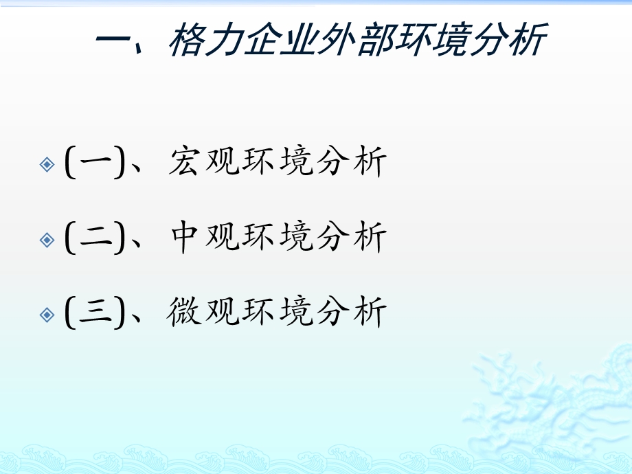 格力集团环境分析ppt课件.pptx_第3页