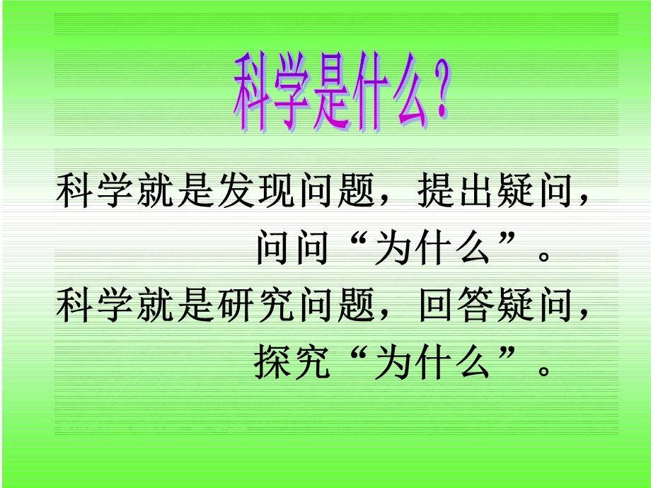 教科版四年级下册科学全册ppt课件.ppt_第1页