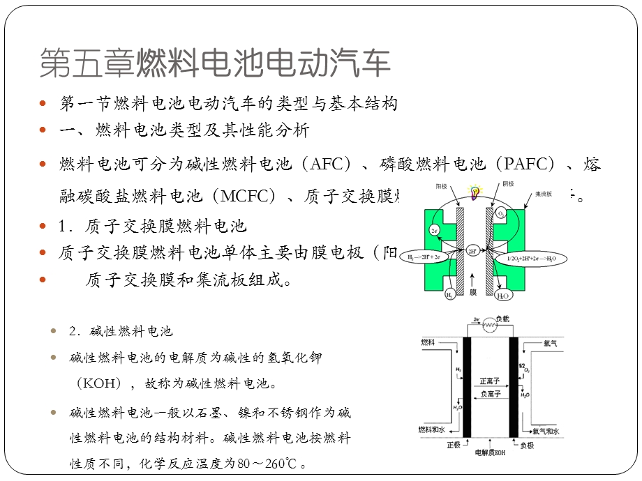 新能源汽车 5 燃料电池电动汽车ppt课件.pptx_第2页