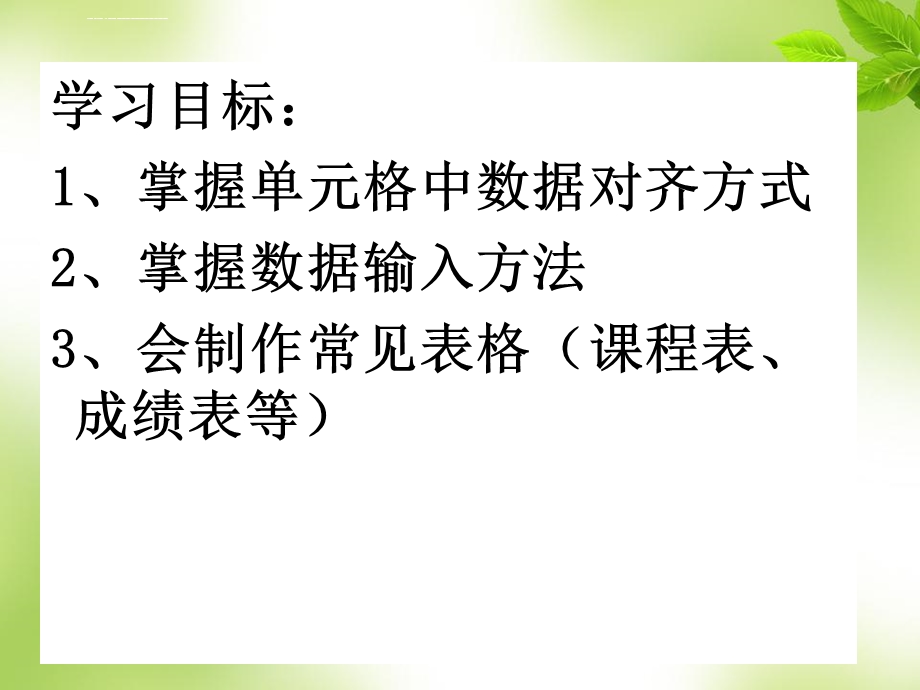 数据的输入ppt课件.ppt_第2页