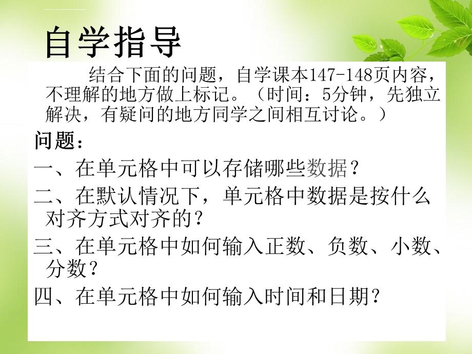 数据的输入ppt课件.ppt_第3页