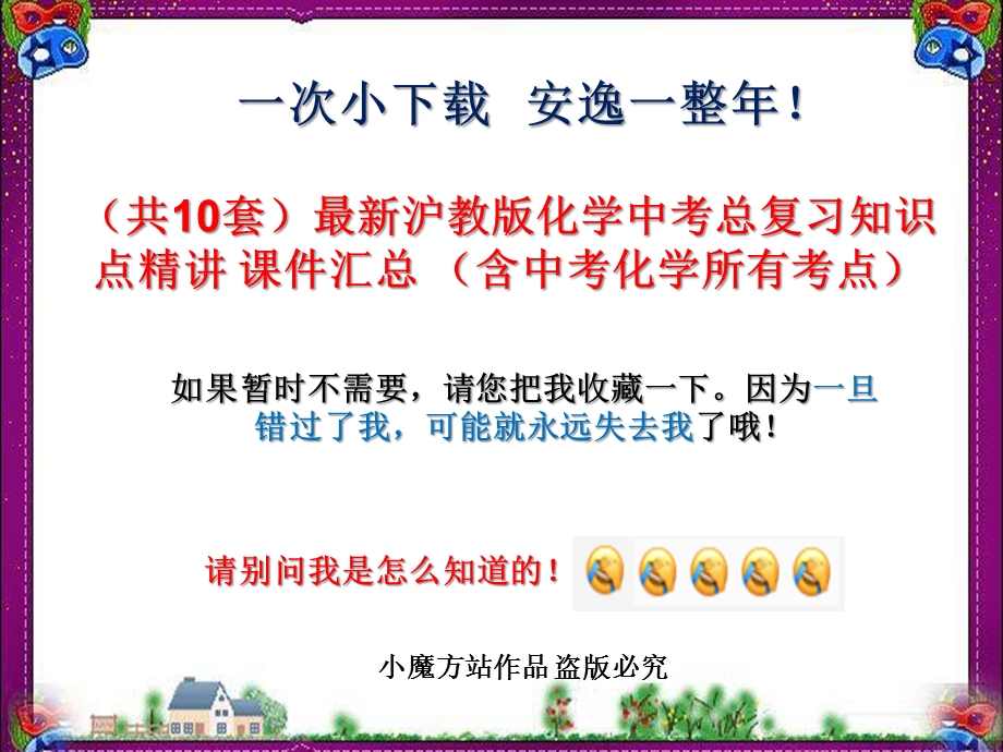 沪教版化学中考总复习知识点精讲 课件汇总 (含中考化学所有考点).ppt_第1页