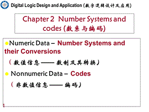 数字逻辑设计及应用ppt课件.ppt