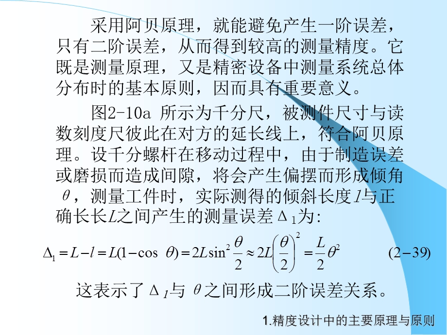 机电一体化机械系统精度设计总结ppt课件.ppt_第3页