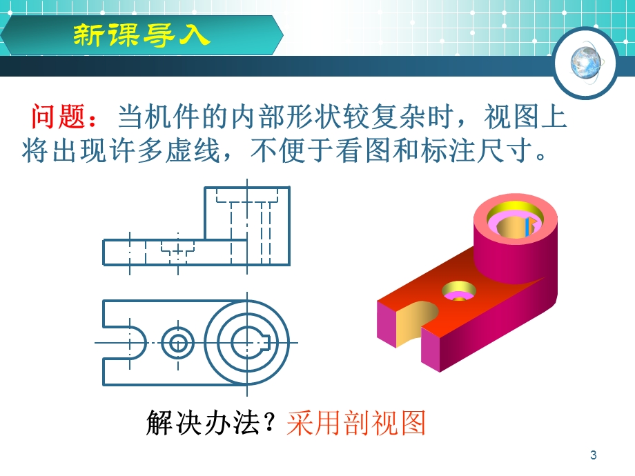 机械制图 全剖视图ppt课件.ppt_第3页