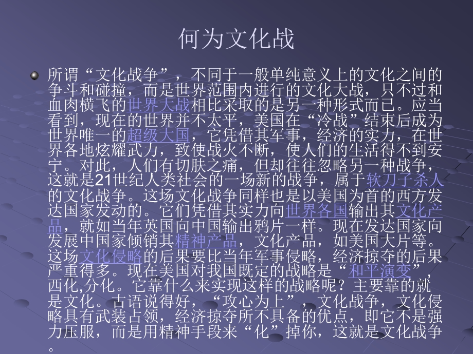 文化战ppt课件.ppt_第2页