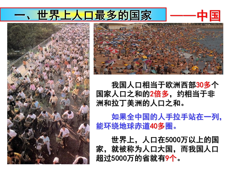 新人教版八年级地理上册第一章第二节人口ppt课件.ppt_第3页