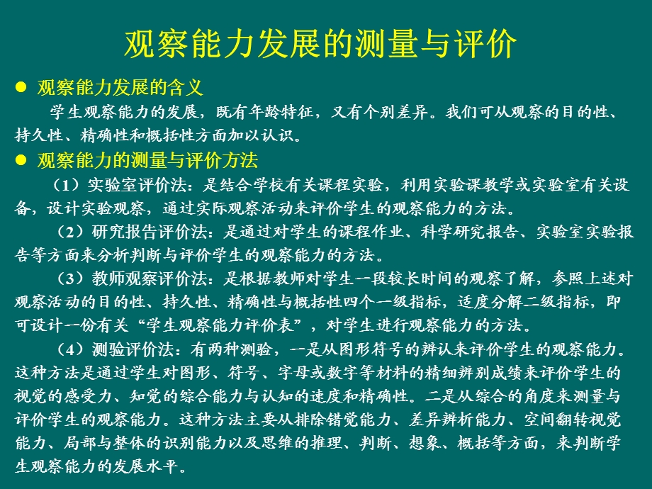 教育测量与评价ppt课件(9)(第九章 学生智能发展的测量与评价).ppt_第2页