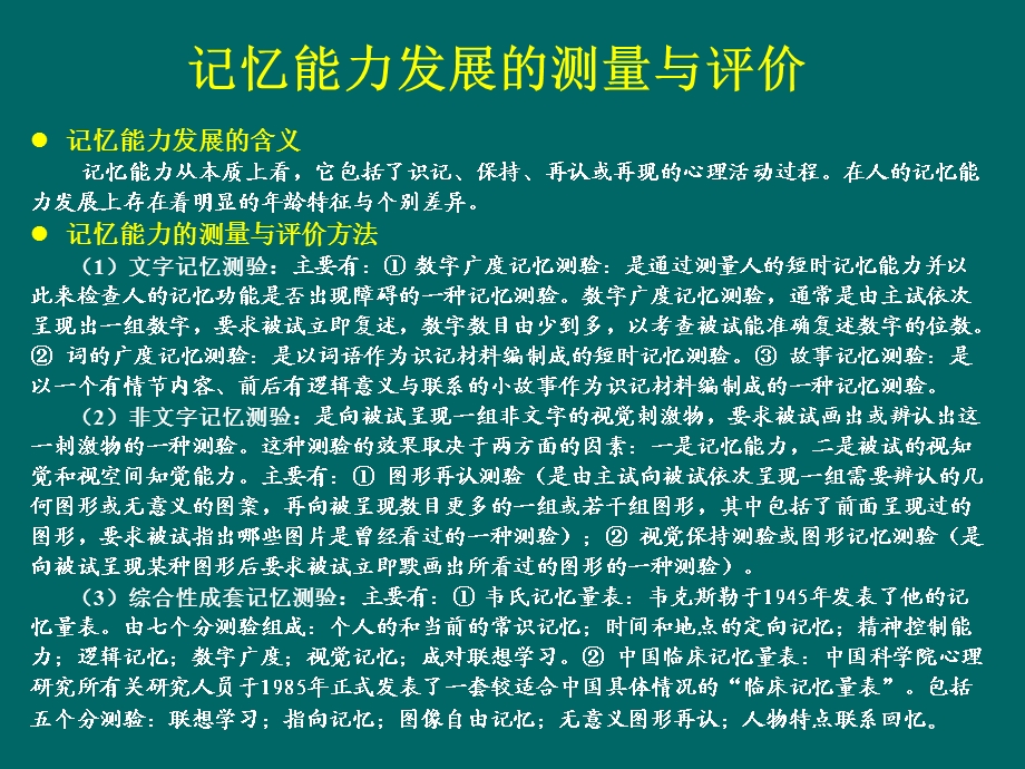 教育测量与评价ppt课件(9)(第九章 学生智能发展的测量与评价).ppt_第3页