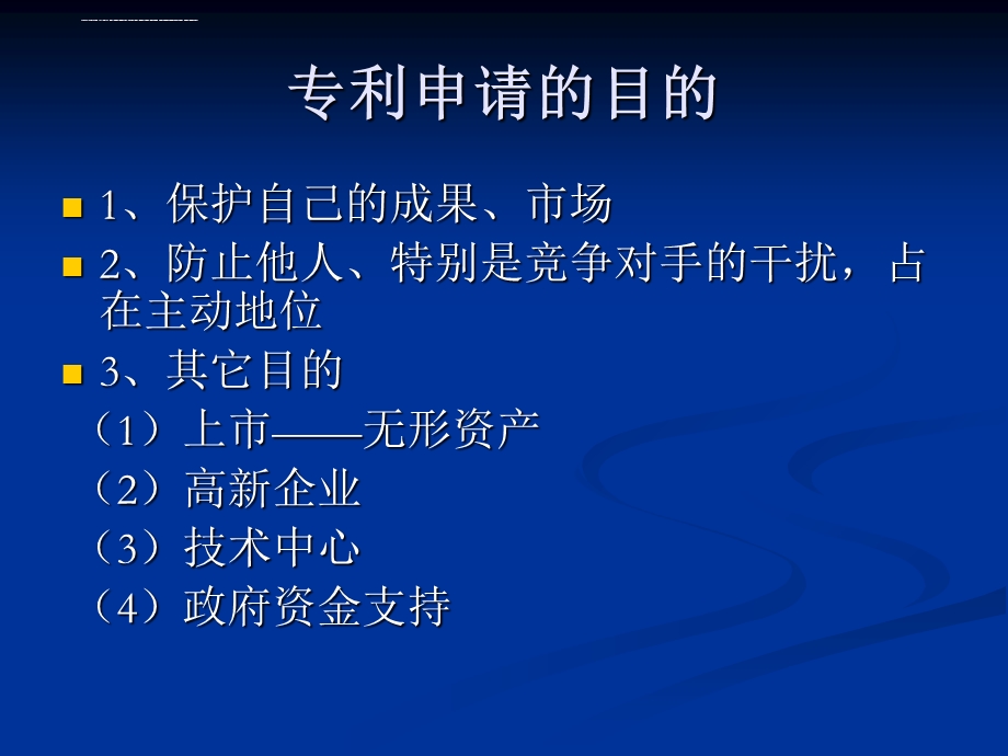 整理专利知识学习课件.ppt_第2页