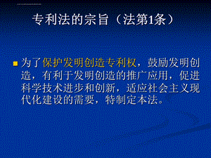 整理专利知识学习课件.ppt