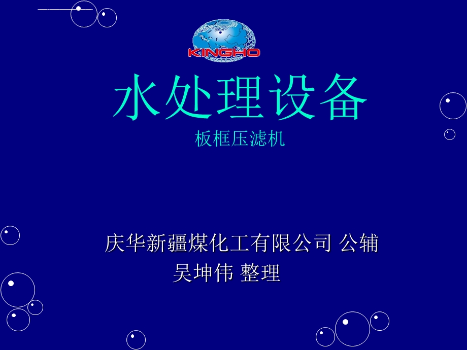 板框压滤机ppt课件.ppt_第1页