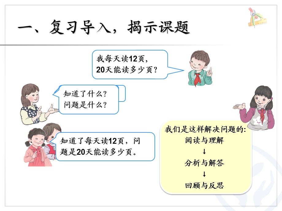 数学三年级下册第四单元《解决问题》例ppt课件.ppt_第2页