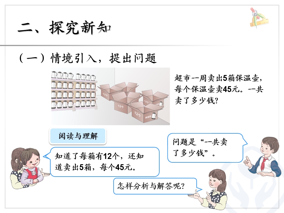 数学三年级下册第四单元《解决问题》例ppt课件.ppt_第3页