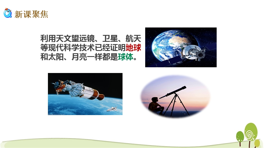 新教科版三下科学3.6《地球的形状》ppt课件.ppt_第3页