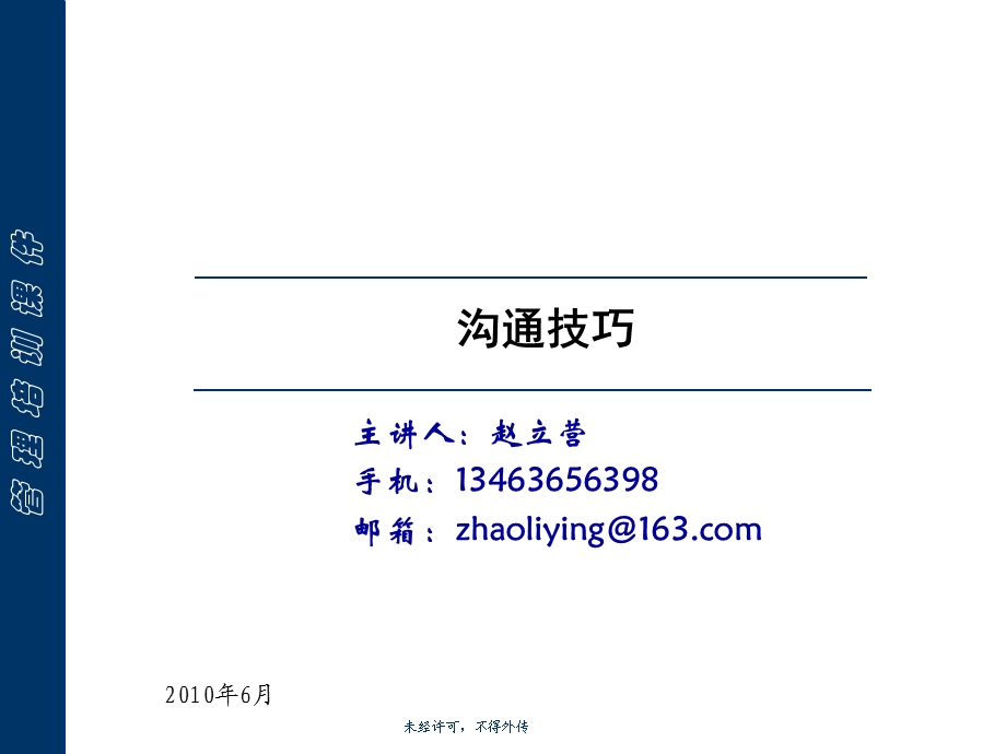 沟通技巧课件.ppt_第1页