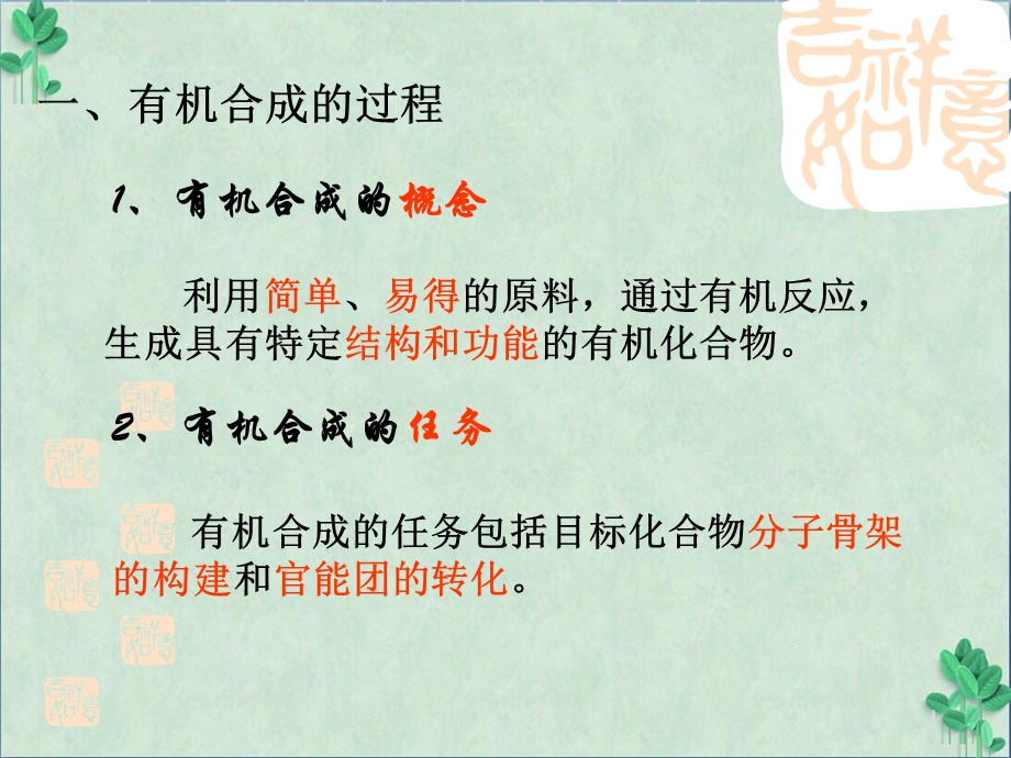 有机合成(ppt课件).ppt_第2页