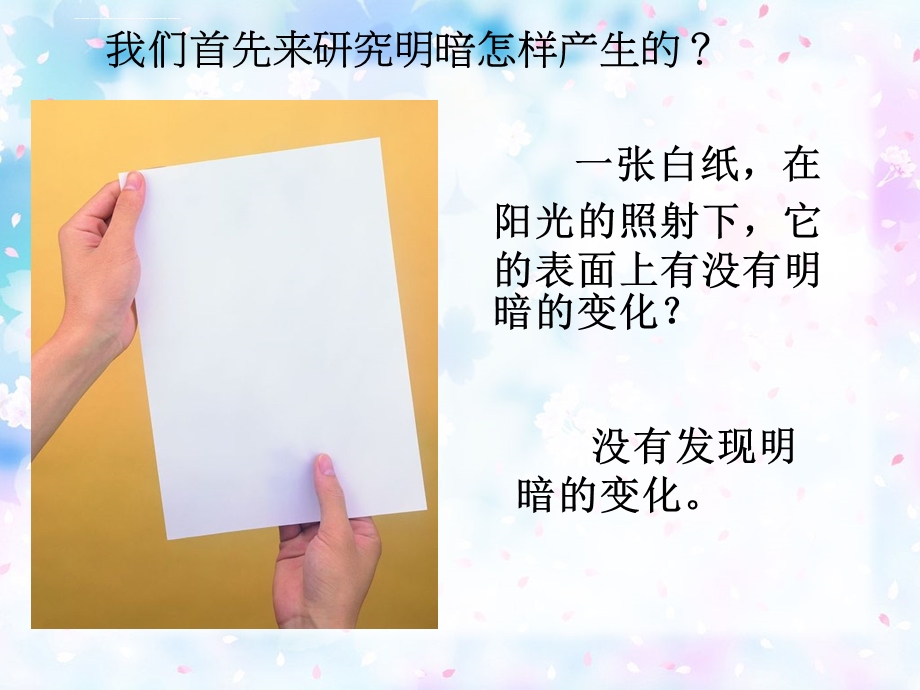 明暗与立体ppt课件.ppt_第3页