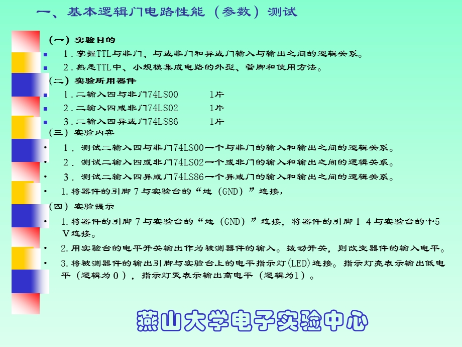 数字电子技术实验指导书(答案)ppt课件.ppt_第2页