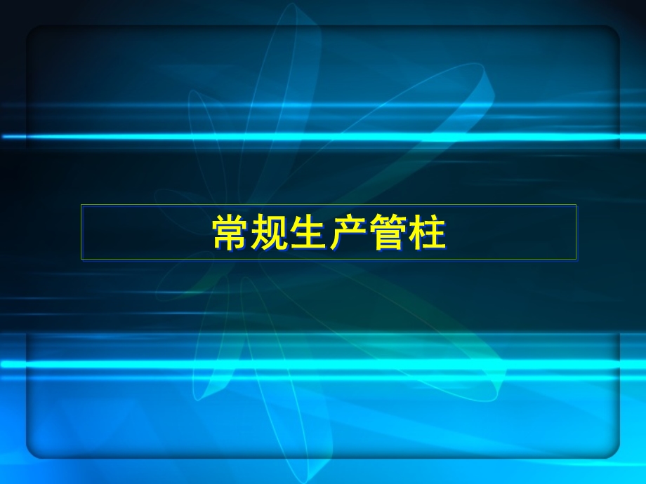 油田工艺管柱及井下工具介绍ppt课件.ppt_第3页