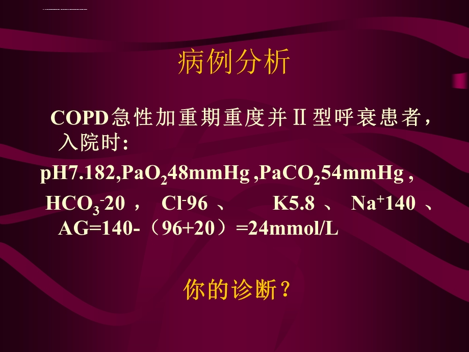 最好的血气分析ppt课件.ppt_第3页