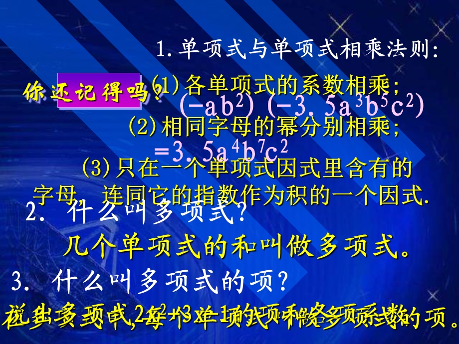 整式的乘法ppt课件人教版.ppt_第2页