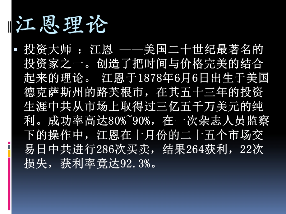 江恩理论实战应用(一)ppt课件.ppt_第2页