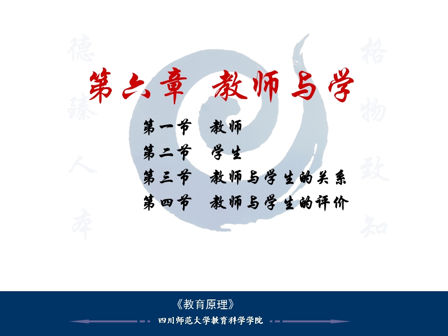 教师与学生的关系及评价ppt课件.ppt_第1页