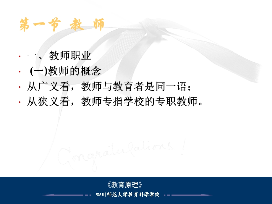 教师与学生的关系及评价ppt课件.ppt_第2页