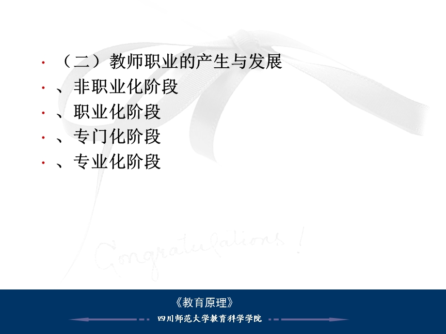 教师与学生的关系及评价ppt课件.ppt_第3页