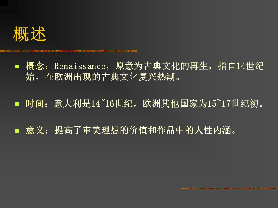 文艺复兴设计艺术ppt课件.ppt_第2页