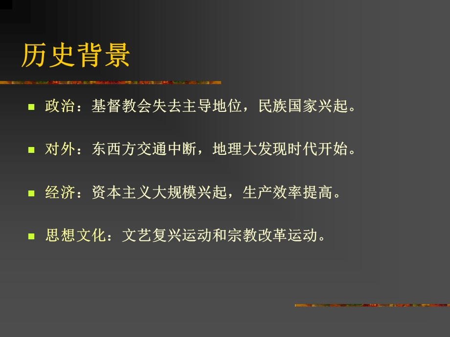 文艺复兴设计艺术ppt课件.ppt_第3页