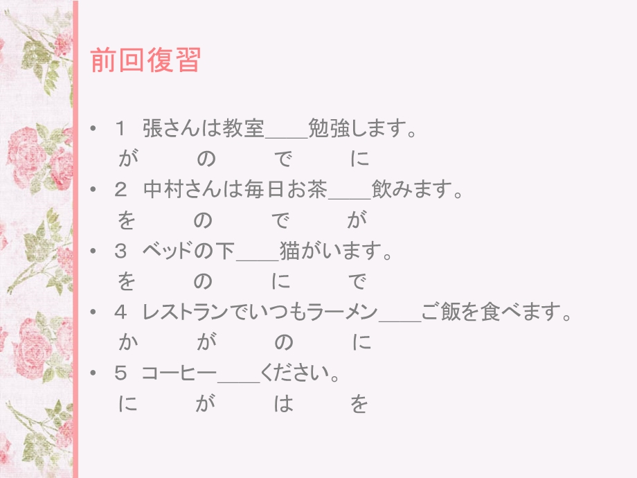 新标日初级上册ppt课件教案第8课.ppt_第2页