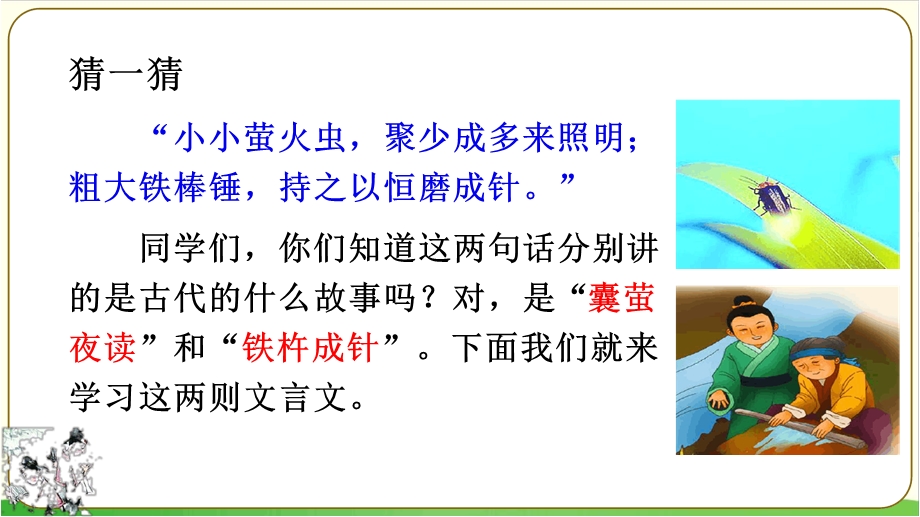 新部编四年级下册语文22文言文二则ppt课件.ppt_第2页