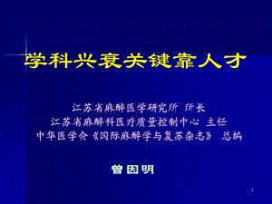 曾因明教授讲稿ppt课件.ppt