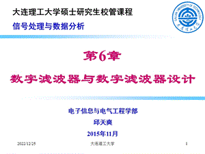 数字滤波器与数字滤波器设计ppt课件.pptx