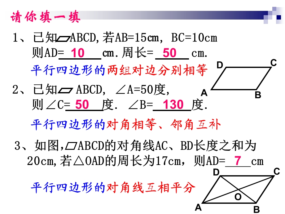 新浙教版平行四边形期末复习小片叔叔ppt课件.ppt_第2页