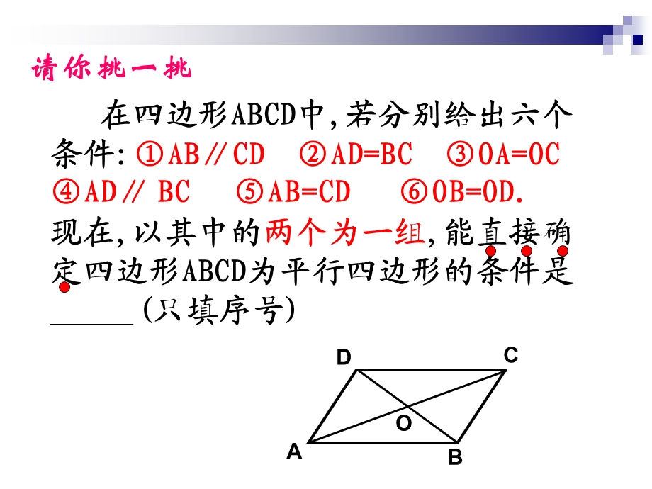 新浙教版平行四边形期末复习小片叔叔ppt课件.ppt_第3页