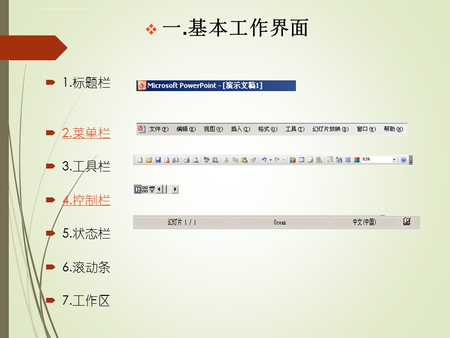 最经典的制作教程ppt课件.ppt_第3页